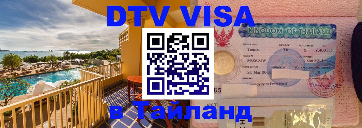 Цены на DTV визу в Таиланд — пакеты услуг, достаточно даже паспорта - Самуи 