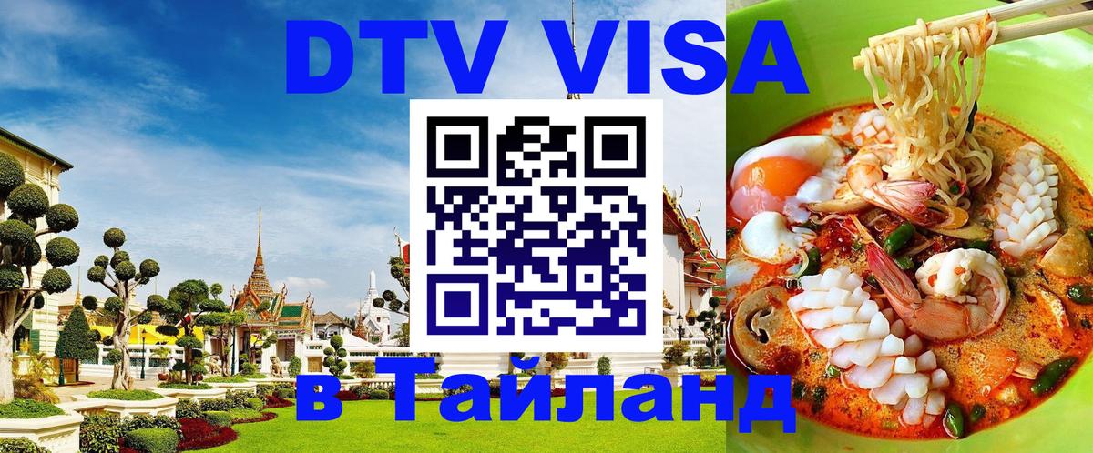 Цены на DTV визу в Таиланд — пакеты услуг, достаточно даже паспорта - Самуи 